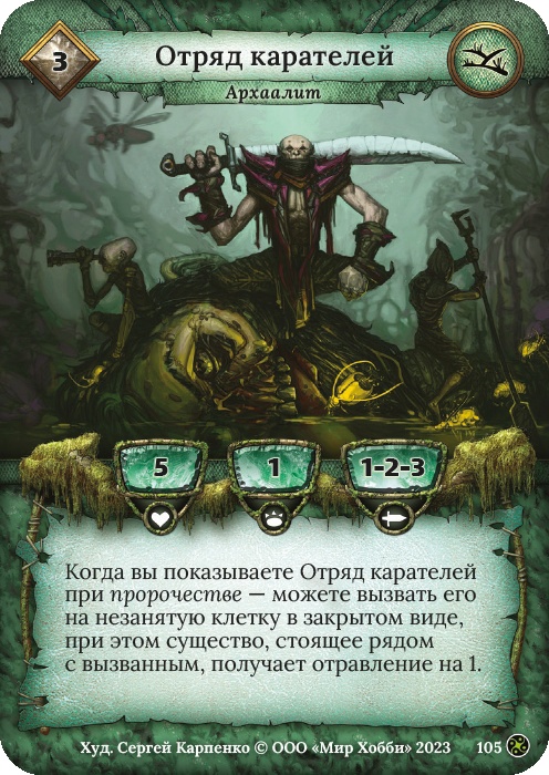 Отряд карателей
